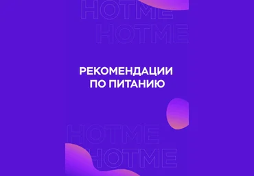 Ульяна Вернер Гайд «Рекомендации по питанию» 2021 слив