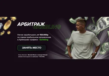 Виталий Жилин Арбитраж Gambling 2022 скачать слив