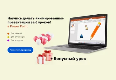 Анна Кононенко Курс по созданию анимированных презентаций 2022 слив