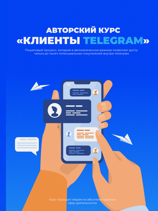 Владислав Хватов Клиенты Telegram 2022 слив курса