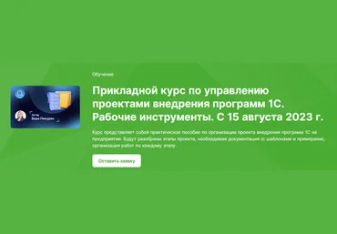 Вера Пикурен Прикладной курс по управлению проектами внедрения программ 1С 2023 слив