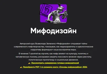 Apeiron Всеволод Зеленин ― Мифодизайн. Занятие 2 2024 слив