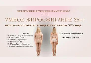 Анна Шутова Умное жиросжигание 35+ 2024 слив