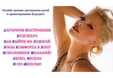 Алгоритм построения будущего. Как выйти из ложной зоны комфорта - Волевач 2014 слив