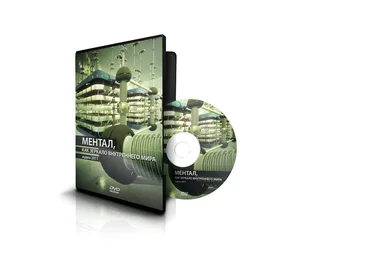 Ментал, как зеркало внутреннего мира - Меньшикова К. 2011. Аудио слив