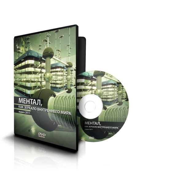 Ментал, как зеркало внутреннего мира - Меньшикова К. 2011. Аудио слив курса
