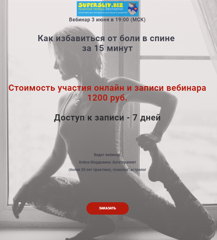 Алена Мордовина Как избавиться от боли в спине за 15 минут 2019 слив курса