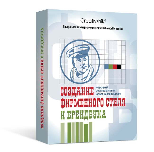 Курс «Создание фирменного cтиля и брeндбука» - Катревич, Поташник слив курса