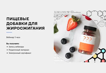Александр Мирошников Пищевые добавки для жиросжигания 2021 слив