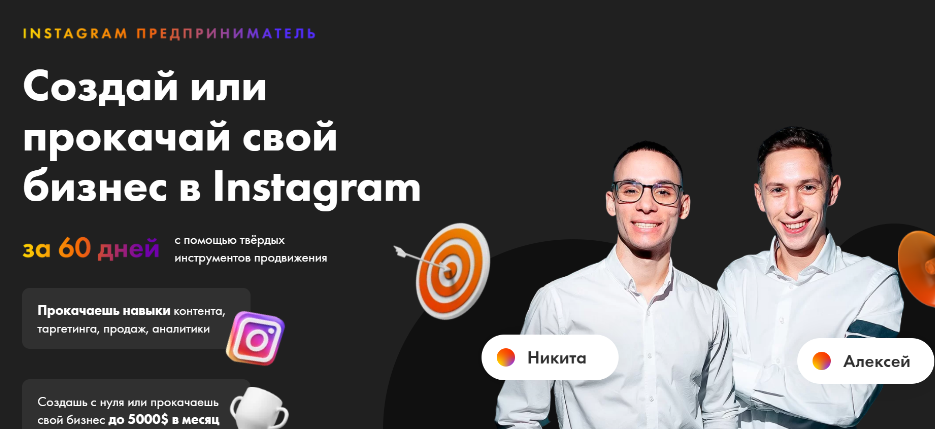 Никита Пустовой, Алексей Кривой Instagram предприниматель. Тариф «Мы вместе» 2021 слив курса