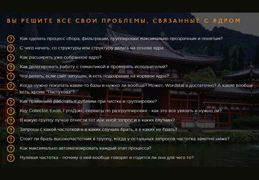 Роман Пузат Мастер семантики 2016 слив