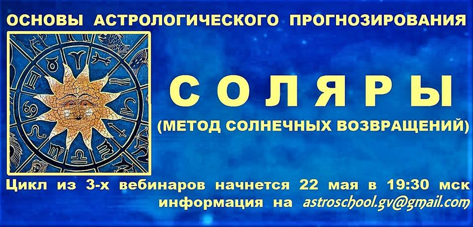 Галина Волжина Основы астрологического прогнозирования. Соляры 2021 слив курса