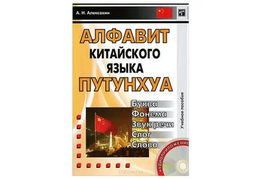 Китайский - Начало скачать слив