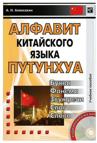 Китайский - Начало слив курса