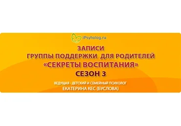 Секреты воспитания. Сезон 3. Буслова слив
