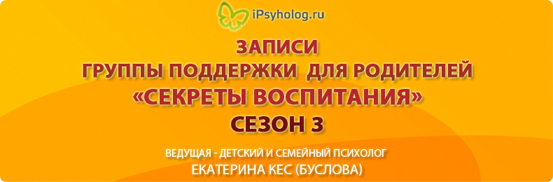 Секреты воспитания. Сезон 3. Буслова слив курса