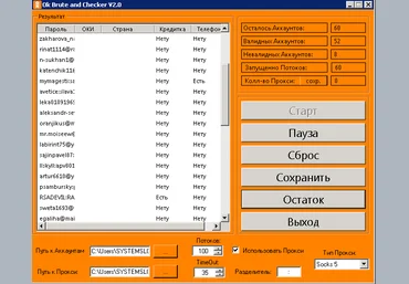 Ok brute and Checker V2.0 слив
