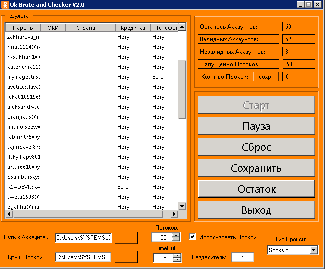 Ok brute and Checker V2.0 слив курса