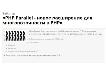 Степанцев Альберт Pr-of-it  PHP Parallel - новое расширение для многопоточности в PHP 2021 слив