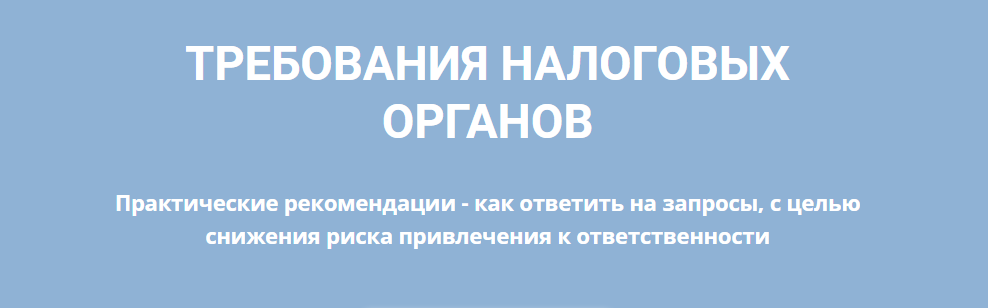 Анастасия Лобанова Требования налоговых органов 2022 слив курса