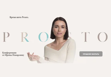 Ирена Понарошку Prosto.Конференция 2021 слив