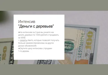 my.love.dom Деньги с деревьев 2023 слив