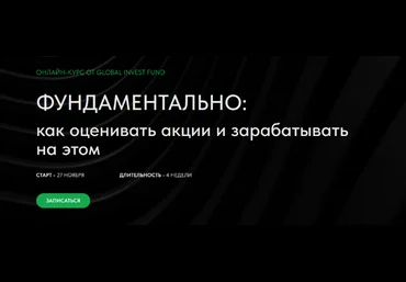 Сергей Попов, Мурад Агаев Фундаментально: как оценивать акции и зарабатывать на этом 2023 слив