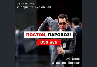 Марина Кульпина Постой, паровоз 2019 слив