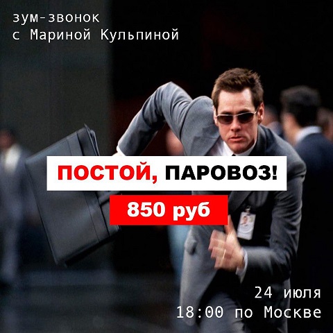 Марина Кульпина Постой, паровоз 2019 слив курса