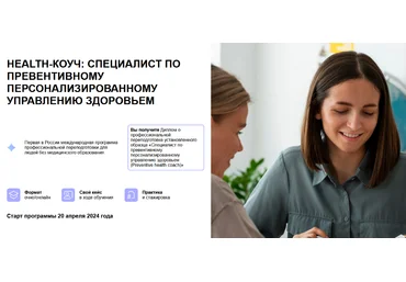 Андрей Гострый и др. Health-коуч. Модуль 6 2024 слив