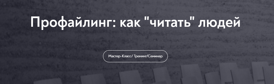 Елена Анюхина МИП Профайлинг: как «читать» людей 2024 слив курса