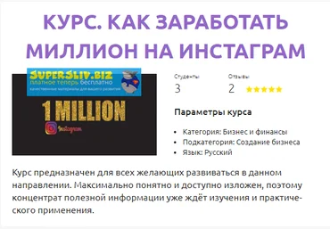 Смотри.Учись Анастасия Киселёва - Как заработать миллион на Инстаграм 2019 слив