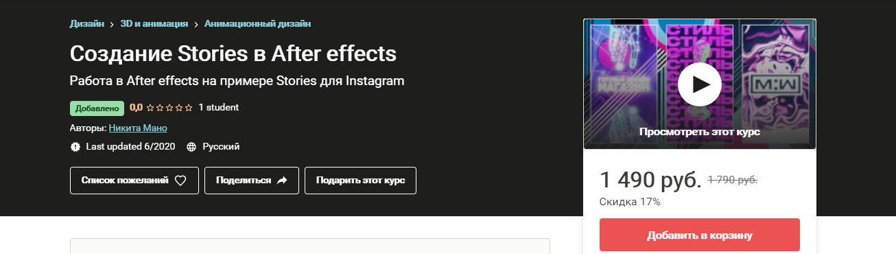 Udemy Создание Stories в After Effects 2020 слив курса