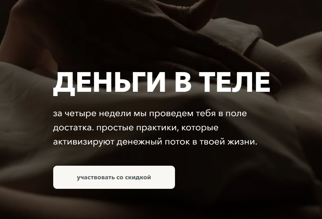 Татьяна Кузнецова, Надежда Асанова Деньги в теле 2020 слив курса