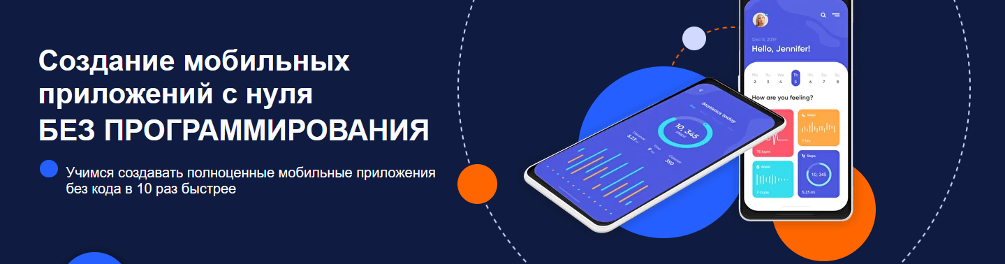 IT Академия JANE Создание мобильных приложений с нуля без программирования 2021 слив курса