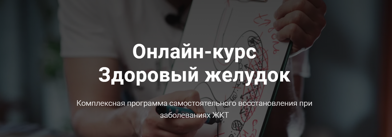Тимофей Кармацкий Здоровый желудок 2022 слив курса