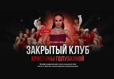 Кристина Голубкина Закрытый клуб по High Heels 2024 слив