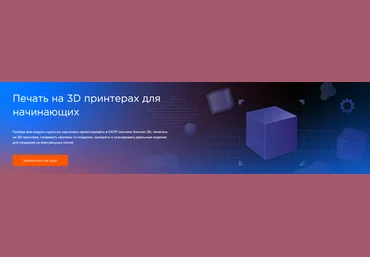 FluidCourse Влад Хафизов ― Печать на 3D принтерах для начинающих 2025 скачать слив