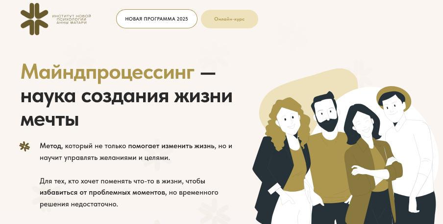 Анна Матари Майндпроцессинг — наука создания жизни мечты. Тариф Серебро 2025 слив курса