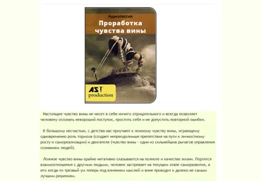 Проработка чувства вины - AST production 2016 слив