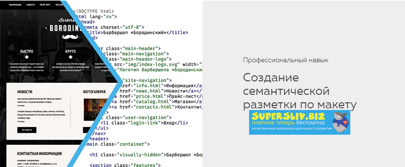 HTML ACADEMY Навык «Создание семантической разметки по макету» 2019 слив курса