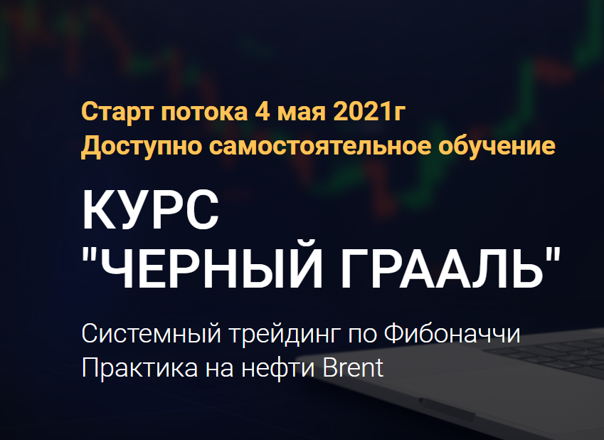 Александр Билык Черный грааль. Нефть. Пакет «Самостоятельный» 2021 слив курса