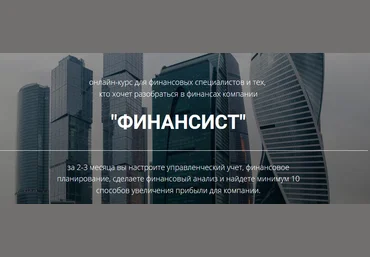 Fin-skill Снежана Манько - Онлайн-курс «Финансист» 2020 слив