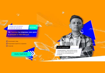 Артур Абдуллин Прорыв 15. Запусти свой бизнес с доходом от 100 000 рублей всего за 2 месяца 2023 слив
