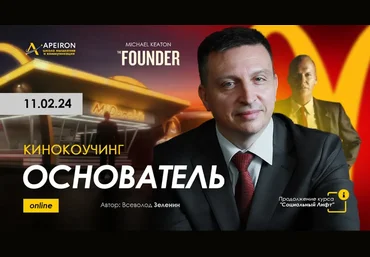 Всеволод Зеленин Apeiron Основатель 2024 слив