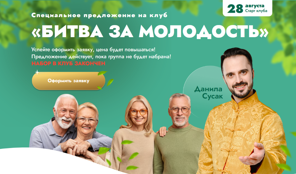 Данила Сусак Клуб «Битва за молодость»: Модуль 7 «Возрождение». Часть 2 2024 слив курса