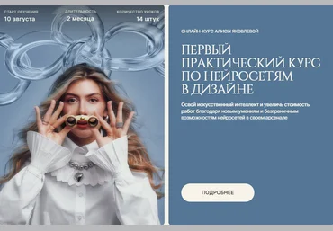 Алиса Яковлева Первый практический курс по нейросетям в дизайне. Тариф Самостоятельный 2024 скачать слив