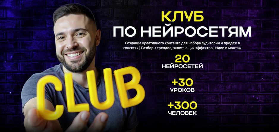 Руслан Хасаншин Клуб по нейросетям. Июнь 2025 слив курса