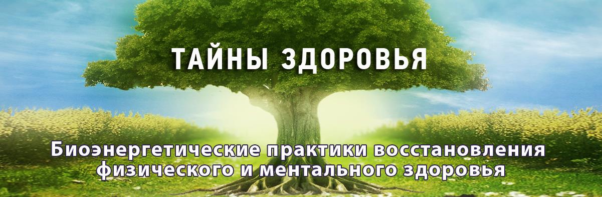 Тайны здоровья - Шевцова 2017 слив курса