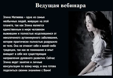 Элина Матвеева Расширение финансового потока слив